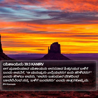 ಯೆಶಾಯನು 39:3 KANIRV Bible Verse Image