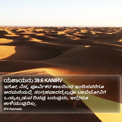 ಯೆಶಾಯನು 39:6 KANIRV Bible Verse Image