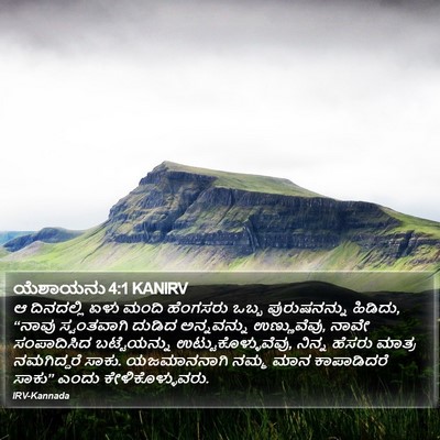 ಯೆಶಾಯನು 4:1 KANIRV Bible Verse Image