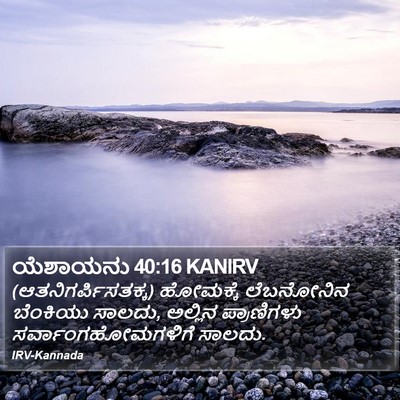 ಯೆಶಾಯನು 40:16 KANIRV Bible Verse Image
