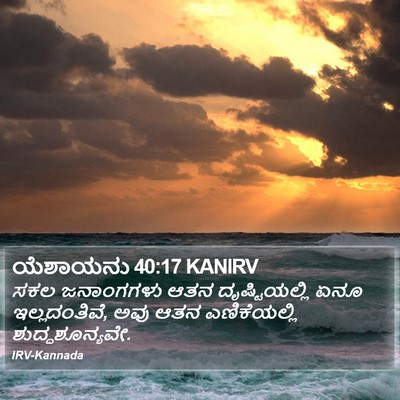 ಯೆಶಾಯನು 40:17 KANIRV Bible Verse Image