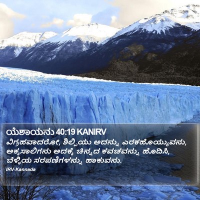 ಯೆಶಾಯನು 40:19 KANIRV Bible Verse Image