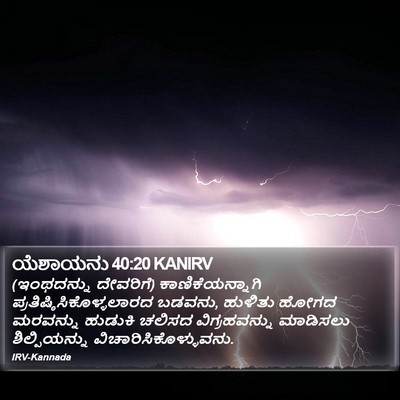 ಯೆಶಾಯನು 40:20 KANIRV Bible Verse Image