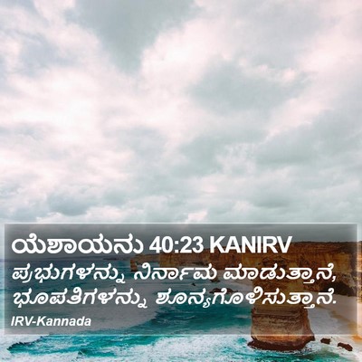 ಯೆಶಾಯನು 40:23 KANIRV Bible Verse Image
