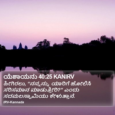 ಯೆಶಾಯನು 40:25 KANIRV Bible Verse Image