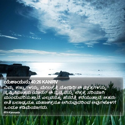 ಯೆಶಾಯನು 40:26 KANIRV Bible Verse Image
