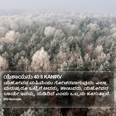 ಯೆಶಾಯನು 40:5 KANIRV Bible Verse Image
