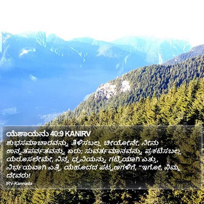 ಯೆಶಾಯನು 40:9 KANIRV Bible Verse Image