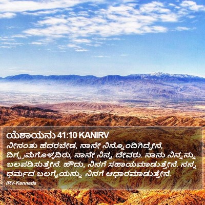 ಯೆಶಾಯನು 41:10 KANIRV Bible Verse Image