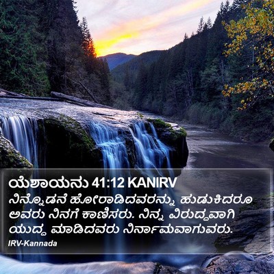 ಯೆಶಾಯನು 41:12 KANIRV Bible Verse Image