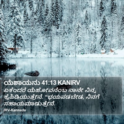 ಯೆಶಾಯನು 41:13 KANIRV Bible Verse Image