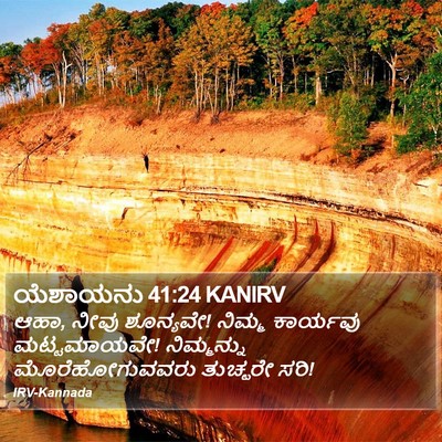 ಯೆಶಾಯನು 41:24 KANIRV Bible Verse Image