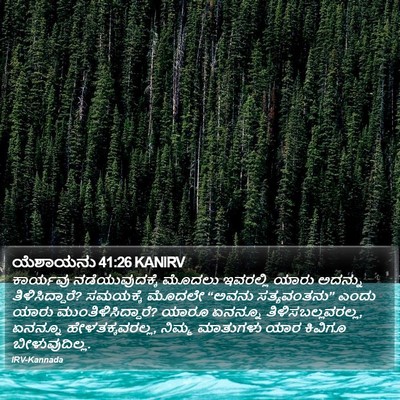 ಯೆಶಾಯನು 41:26 KANIRV Bible Verse Image