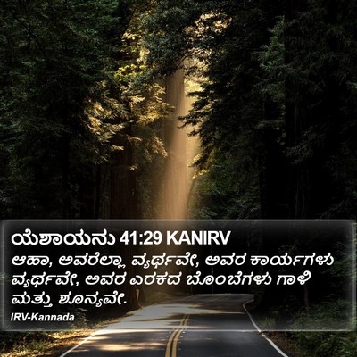 ಯೆಶಾಯನು 41:29 KANIRV Bible Verse Image