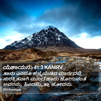 ಯೆಶಾಯನು 41:3 KANIRV Bible Verse Image