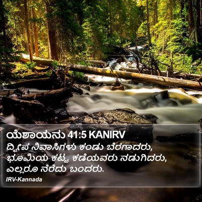 ಯೆಶಾಯನು 41:5 KANIRV Bible Verse Image