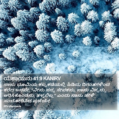 ಯೆಶಾಯನು 41:9 KANIRV Bible Verse Image