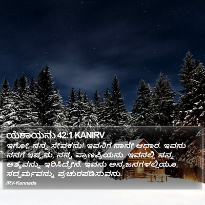 ಯೆಶಾಯನು 42:1 KANIRV Bible Verse Image