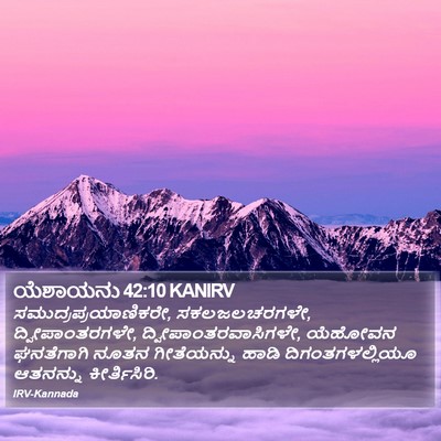 ಯೆಶಾಯನು 42:10 KANIRV Bible Verse Image