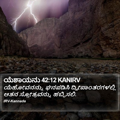ಯೆಶಾಯನು 42:12 KANIRV Bible Verse Image