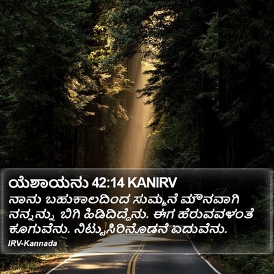 ಯೆಶಾಯನು 42:14 KANIRV Bible Verse Image