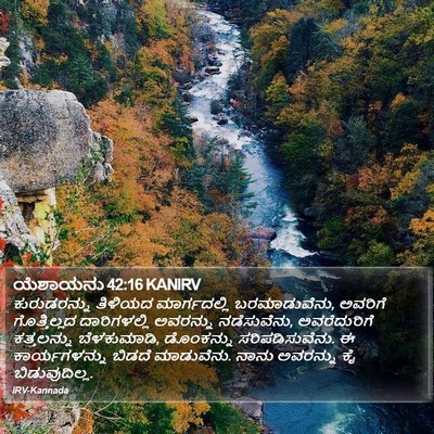 ಯೆಶಾಯನು 42:16 KANIRV Bible Verse Image