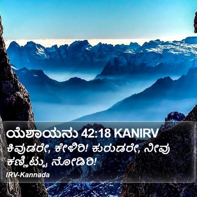 ಯೆಶಾಯನು 42:18 KANIRV Bible Verse Image