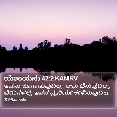 ಯೆಶಾಯನು 42:2 KANIRV Bible Verse Image