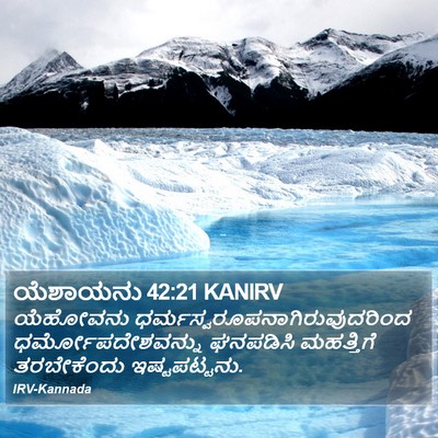 ಯೆಶಾಯನು 42:21 KANIRV Bible Verse Image