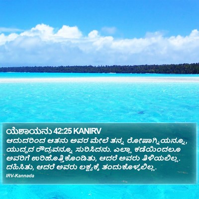 ಯೆಶಾಯನು 42:25 KANIRV Bible Verse Image