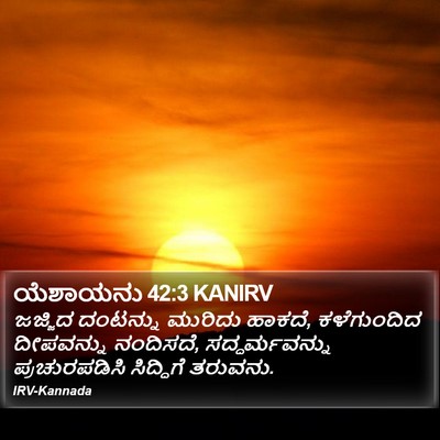 ಯೆಶಾಯನು 42:3 KANIRV Bible Verse Image