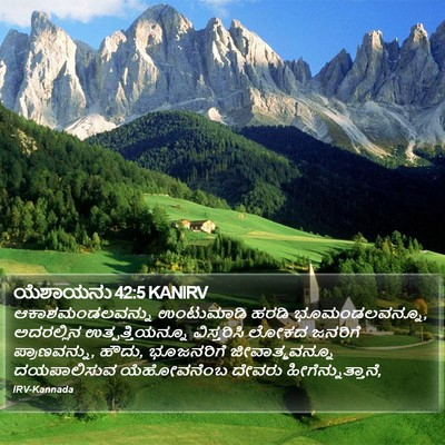 ಯೆಶಾಯನು 42:5 KANIRV Bible Verse Image