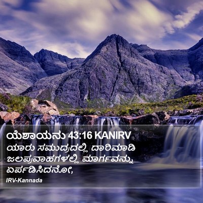 ಯೆಶಾಯನು 43:16 KANIRV Bible Verse Image
