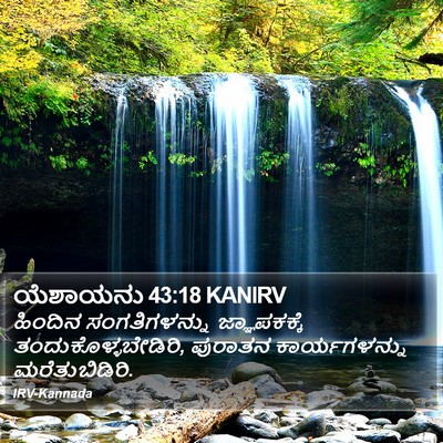 ಯೆಶಾಯನು 43:18 KANIRV Bible Verse Image