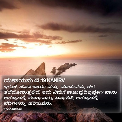 ಯೆಶಾಯನು 43:19 KANIRV Bible Verse Image