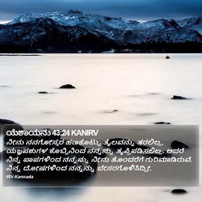 ಯೆಶಾಯನು 43:24 KANIRV Bible Verse Image