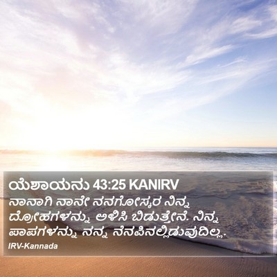 ಯೆಶಾಯನು 43:25 KANIRV Bible Verse Image