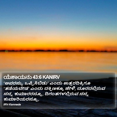 ಯೆಶಾಯನು 43:6 KANIRV Bible Verse Image