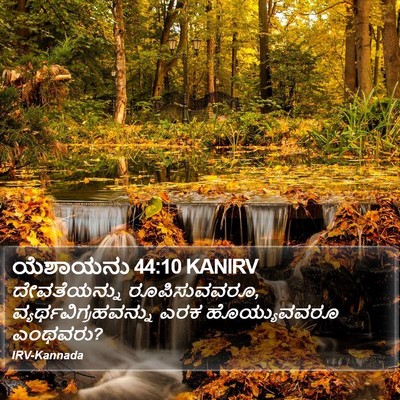 ಯೆಶಾಯನು 44:10 KANIRV Bible Verse Image