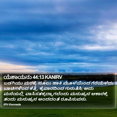 ಯೆಶಾಯನು 44:13 KANIRV Bible Verse Image
