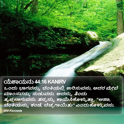 ಯೆಶಾಯನು 44:16 KANIRV Bible Verse Image