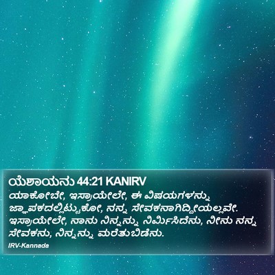 ಯೆಶಾಯನು 44:21 KANIRV Bible Verse Image