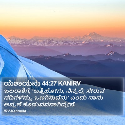 ಯೆಶಾಯನು 44:27 KANIRV Bible Verse Image
