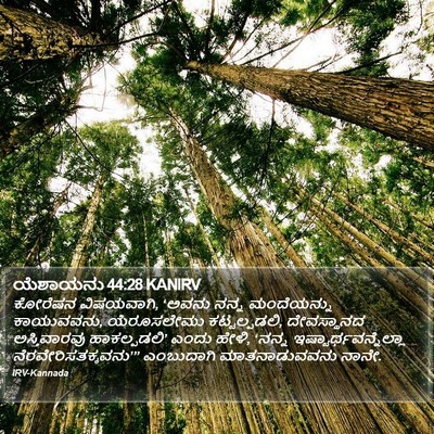 ಯೆಶಾಯನು 44:28 KANIRV Bible Verse Image