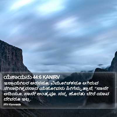 ಯೆಶಾಯನು 44:6 KANIRV Bible Verse Image