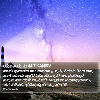 ಯೆಶಾಯನು 44:7 KANIRV Bible Verse Image
