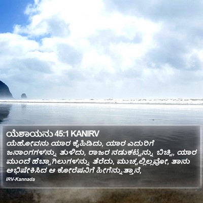 ಯೆಶಾಯನು 45:1 KANIRV Bible Verse Image