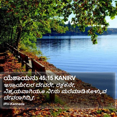 ಯೆಶಾಯನು 45:15 KANIRV Bible Verse Image