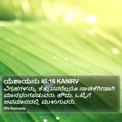 ಯೆಶಾಯನು 45:16 KANIRV Bible Verse Image