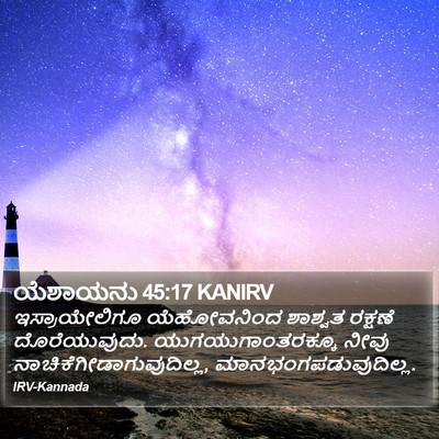 ಯೆಶಾಯನು 45:17 KANIRV Bible Verse Image